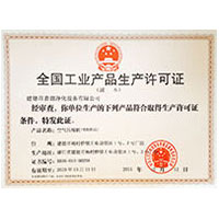 羞哒哒天美全国工业产品生产许可证